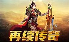 在传奇sf的世界中，英雄不再孤单