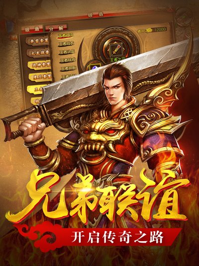 人同屏热血战斗，传奇sf等你来战